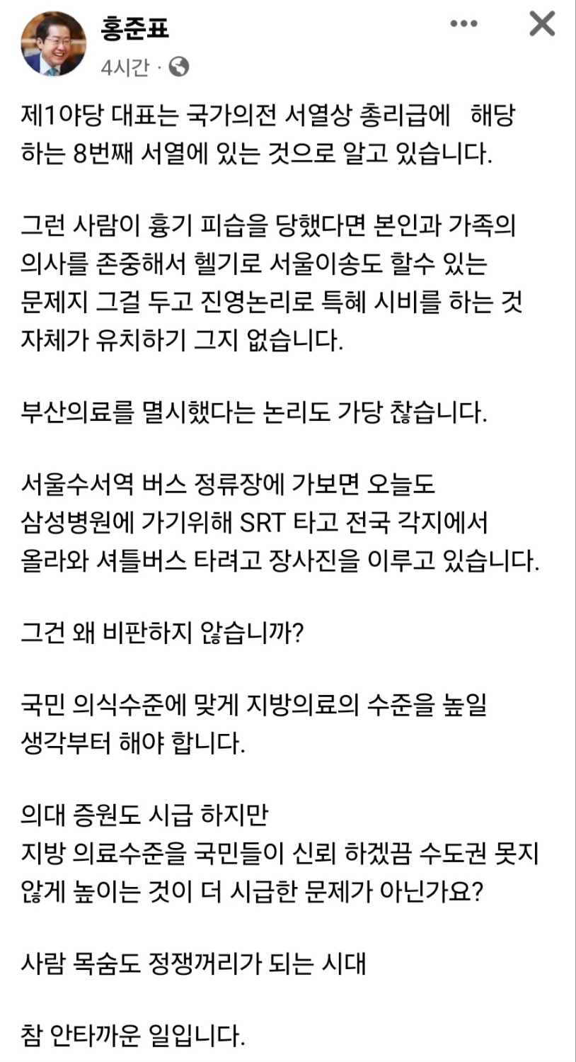 홍준표 대구시장 페이스북 캡처.