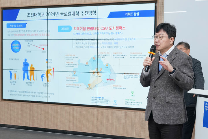 김춘성 조선대 총장이 글로컬대학30 사업 선정 전략을 발표하고 있다. 조선대 제공