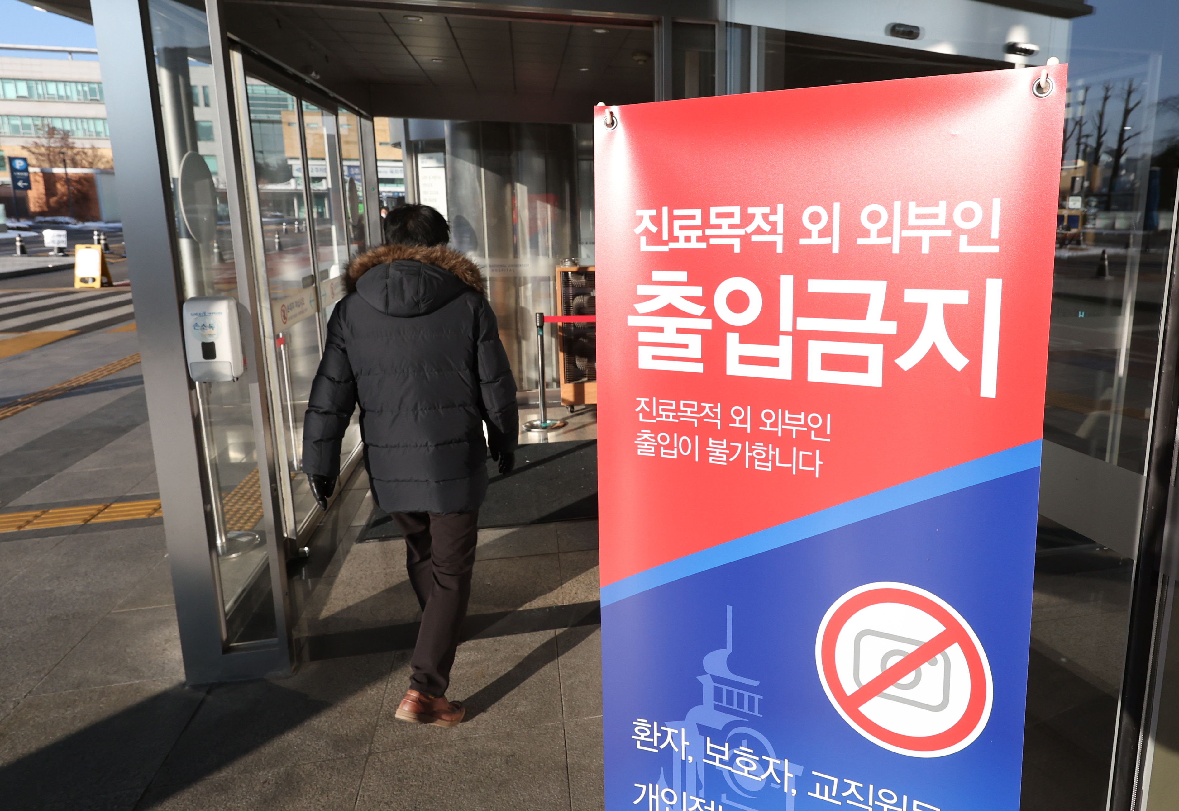서울대병원에 세워진 외부인 출입금지 안내문