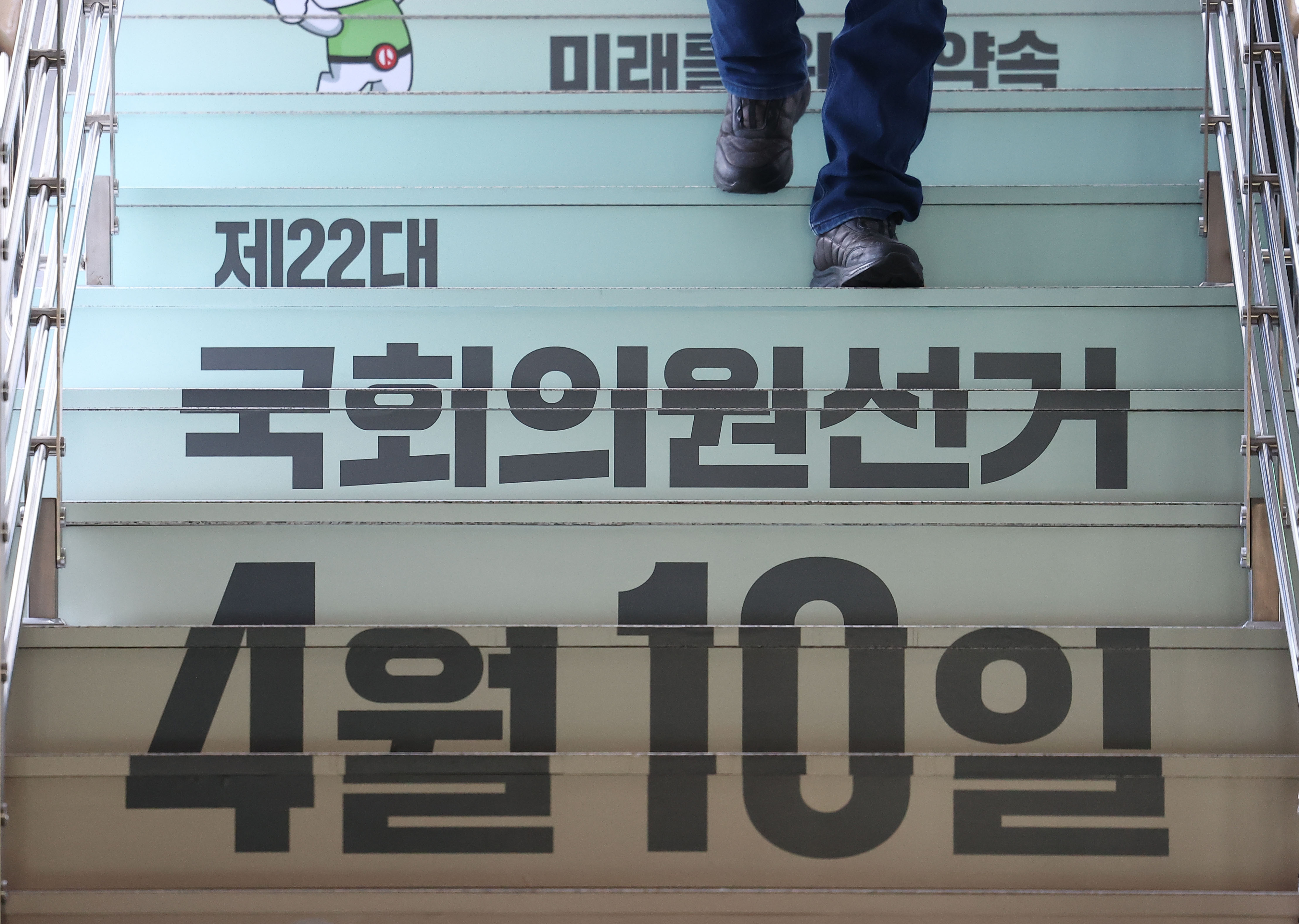 새해 첫 날이자 제22대 국회의원 선거를 100일 앞둔 1일 경기도 과천 중앙선거관리위원회 계단에 선거일 날짜가 부착되어 있다. 연합뉴스