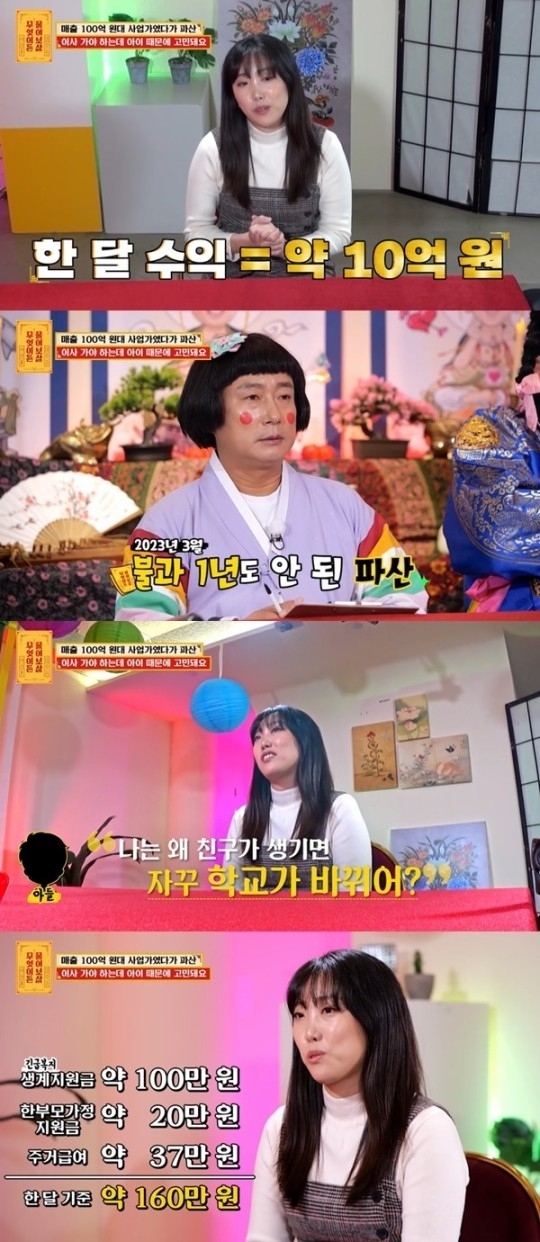 KBS JOY ‘무엇이든 물어보살’ 화면 캡처