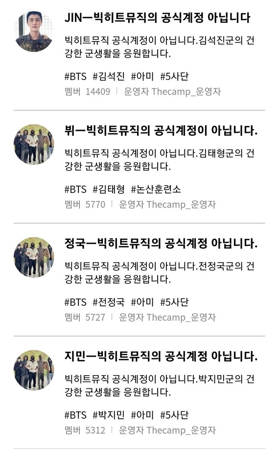 더캠프 방탄소년단 관련 커뮤니티. 현재는 공식 계정이 아니라는 설명이 추가된 상태다. 더캠프 앱 캡처