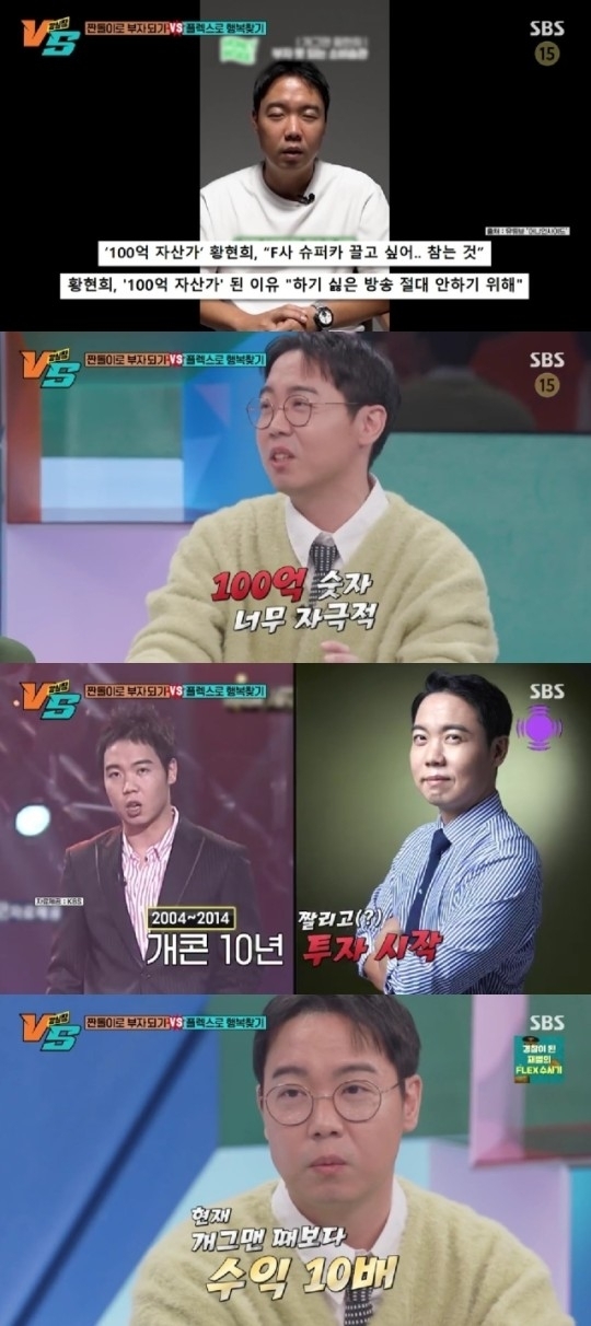 SBS ‘강심장 VS’ 캡처
