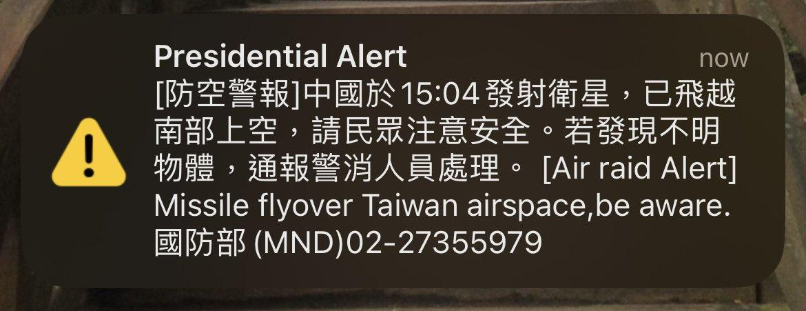 대만 국방부가 중국 위성 발사에 대해 영어로 미사일이라고 표기한 전국 경보.