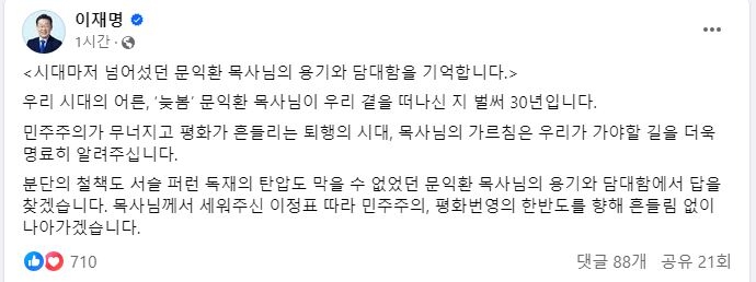 이재명 더불어민주당 대표 페이스북