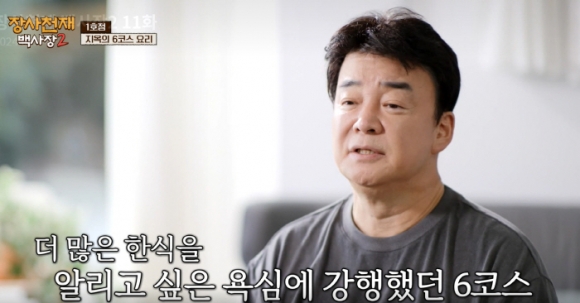 tvN ‘장사천재 백사장2’