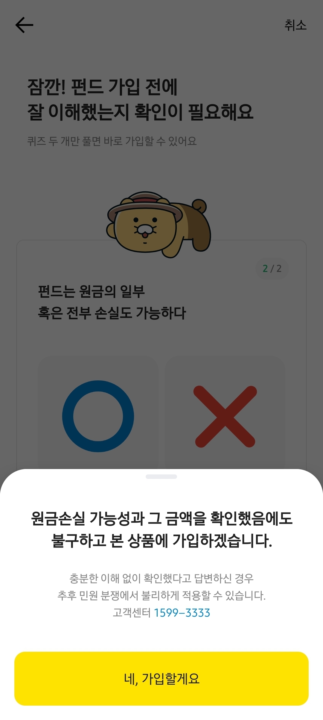 카카오뱅크 펀드 판매 서비스 가입 화면