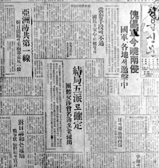 전쟁을 처음 보도한 1950년 6월 26일자 서울신문 1면. 서울신문 DB