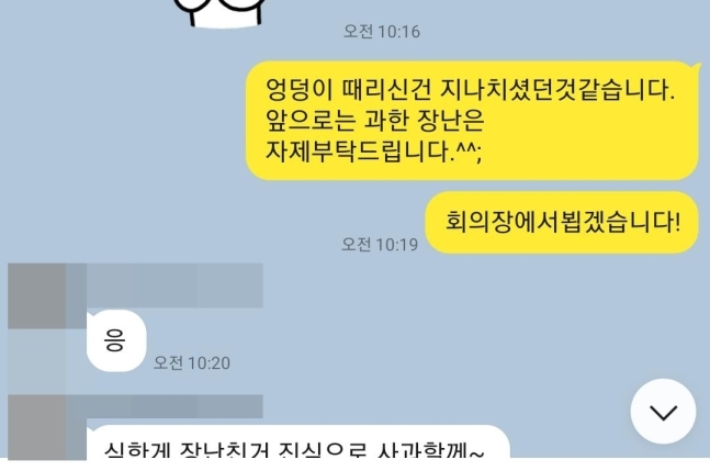 A 의원과 B씨가 나눈 카카오톡 대화 캡처. 연합뉴스(독자 제공)