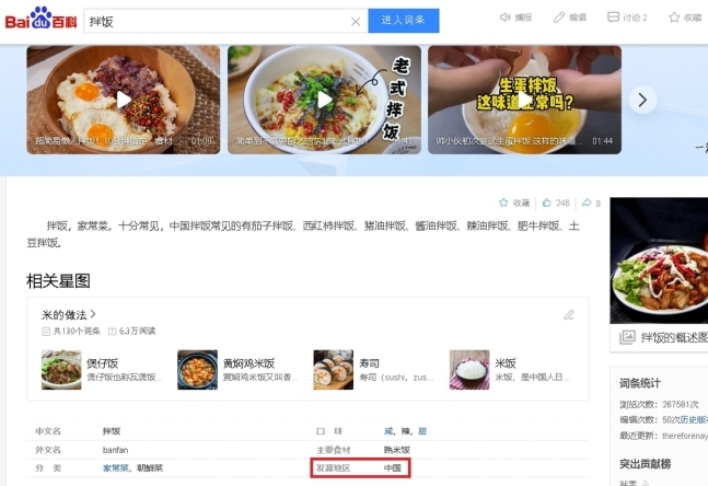 비빔밥의 발원지를 중국으로 소개한 바이두. 서경덕 교수 인스타그램 캡처
