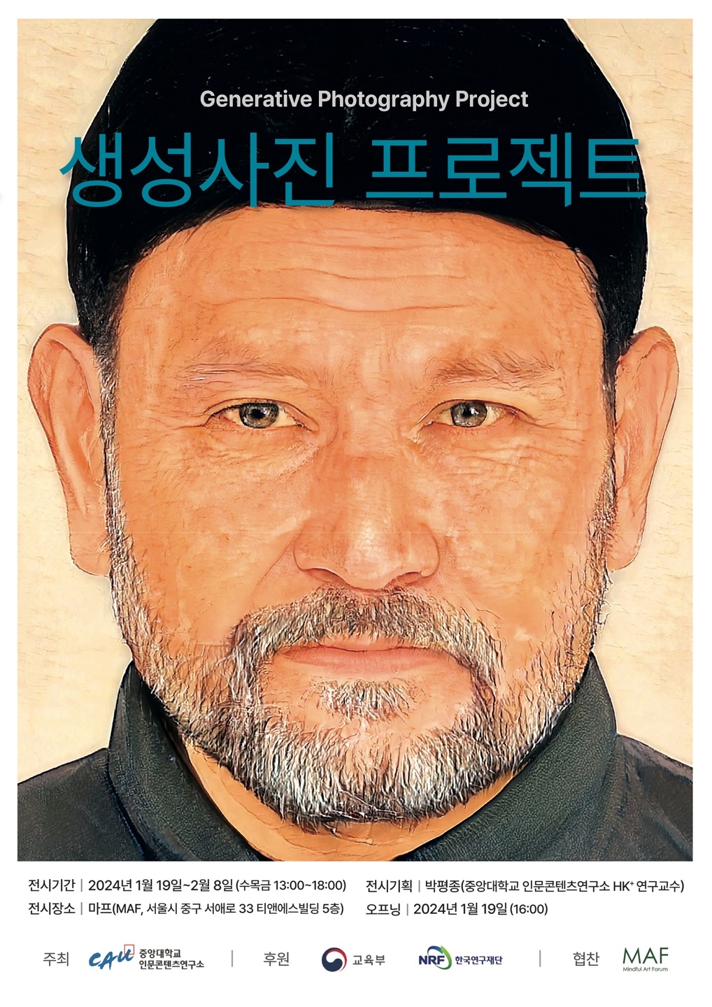 박평종 중앙대 교수의 ‘생성사진 프로젝트’ 사진전  포스터
