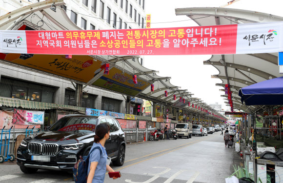 2022년 8월 대구 최대 전통시장인 서문시장 관문에 ‘대형마트 의무휴무제 폐지는 전통시장의 고통입니다!’ 등의 내용이 담긴 현수막이 걸려 있다. 연합뉴스