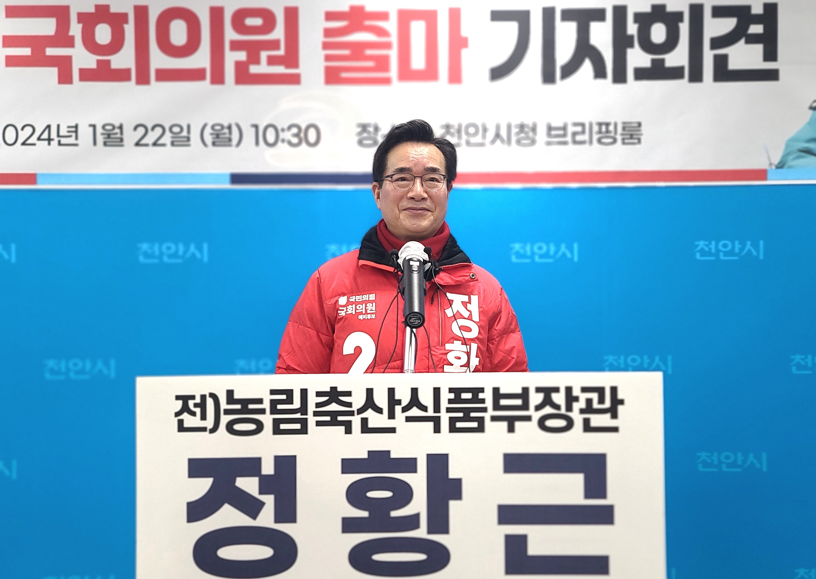 정황근 전 농림축산식품부 장관이 22일 충남 ‘천안시을’ 선거구 출마 기자회견을 하고 있다. 이종익 기자