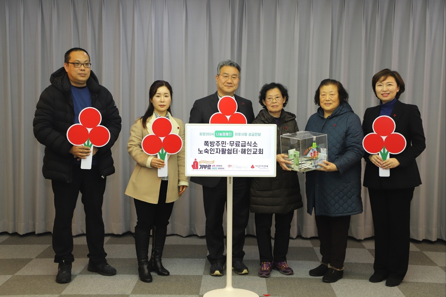 지난 22일 서울 중구 사랑의열매 회관에서 열린 성금 전달식에서 이준모(왼쪽 세 번째) 인천내일을여는집 이사장과 성금에 참여한 시민들이 기념사진을 찍고 있다. 사랑의열매 제공.