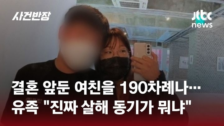 결혼을 약속한 여자친구에게 흉기를 휘둘러 잔혹하게 살해한 남성이 1심에서 징역 17년을 선고 받았다. JTBC ‘사건반장’ 캡처