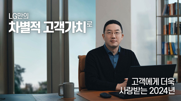 구광모 LG 대표의 2024년 신년사 영상 갈무리. LG 제공