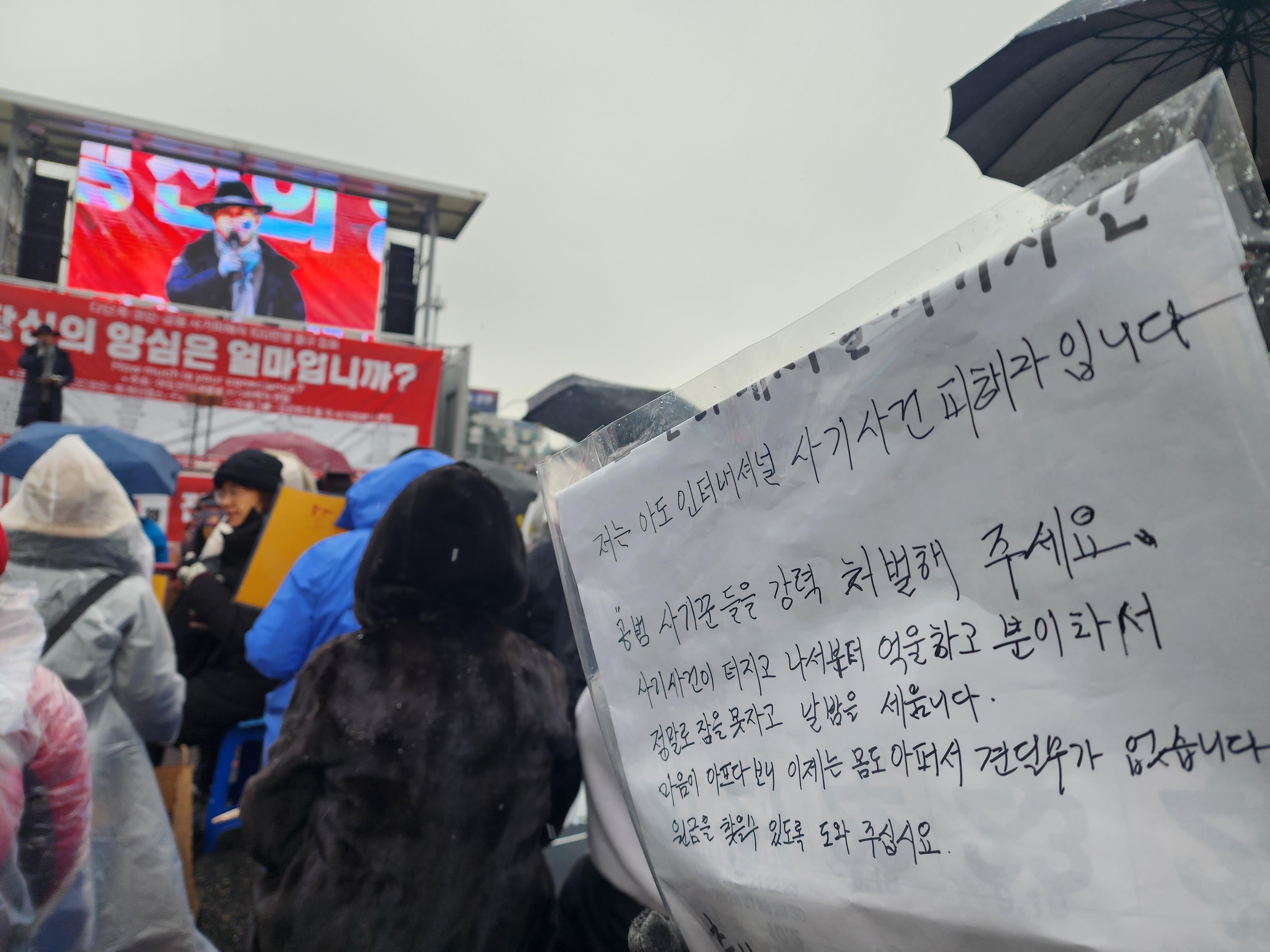 서울 용산구 삼각지역 11번 출구 앞에서 아도인터내셔널 사기 피해자 등 다단계 사기 피해자 300여명이 ‘사기꾼을 엄벌해달라’고 적힌 대자보를 들고 서 있다. 2024.1.9 서울신문DB