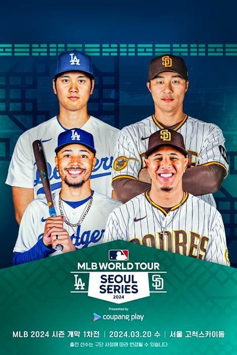 MLB 월드투어 서울시리즈 안내 포스터