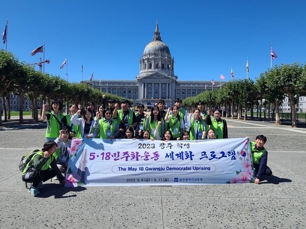 광주시교육청 5·18 민주화운동 세계화 프로그램. 광주시교육청 제공