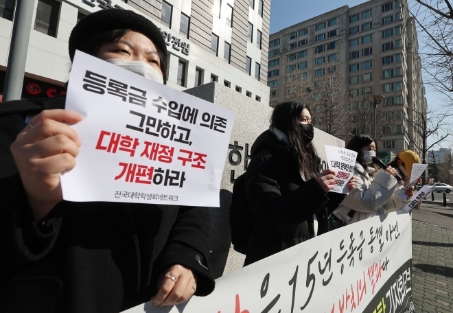 지난해 2월 3일 오후 서울 여의도 한국사립대학총장협의회 앞에서 전국대학학생회네트워크 학생들이 2023년도 등록금 인상 규탄 기자회견을 하고 있다. 연합뉴스