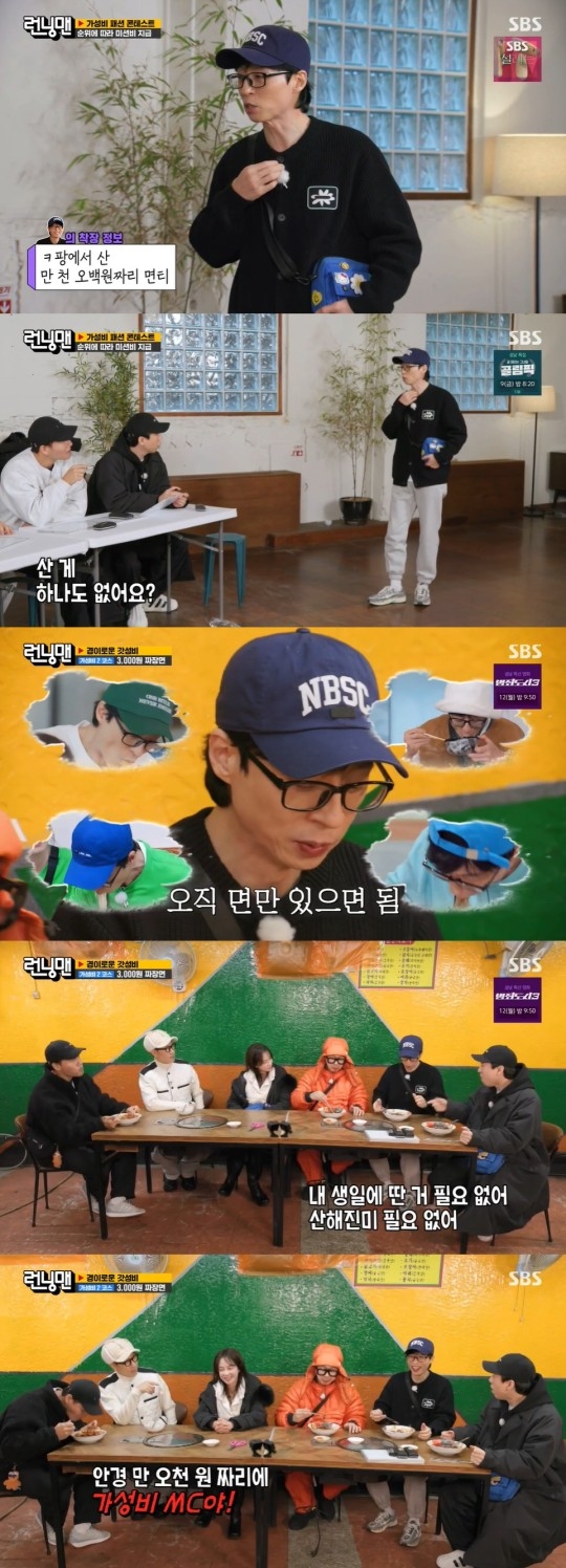 SBS ‘런닝맨’ 화면 캡처