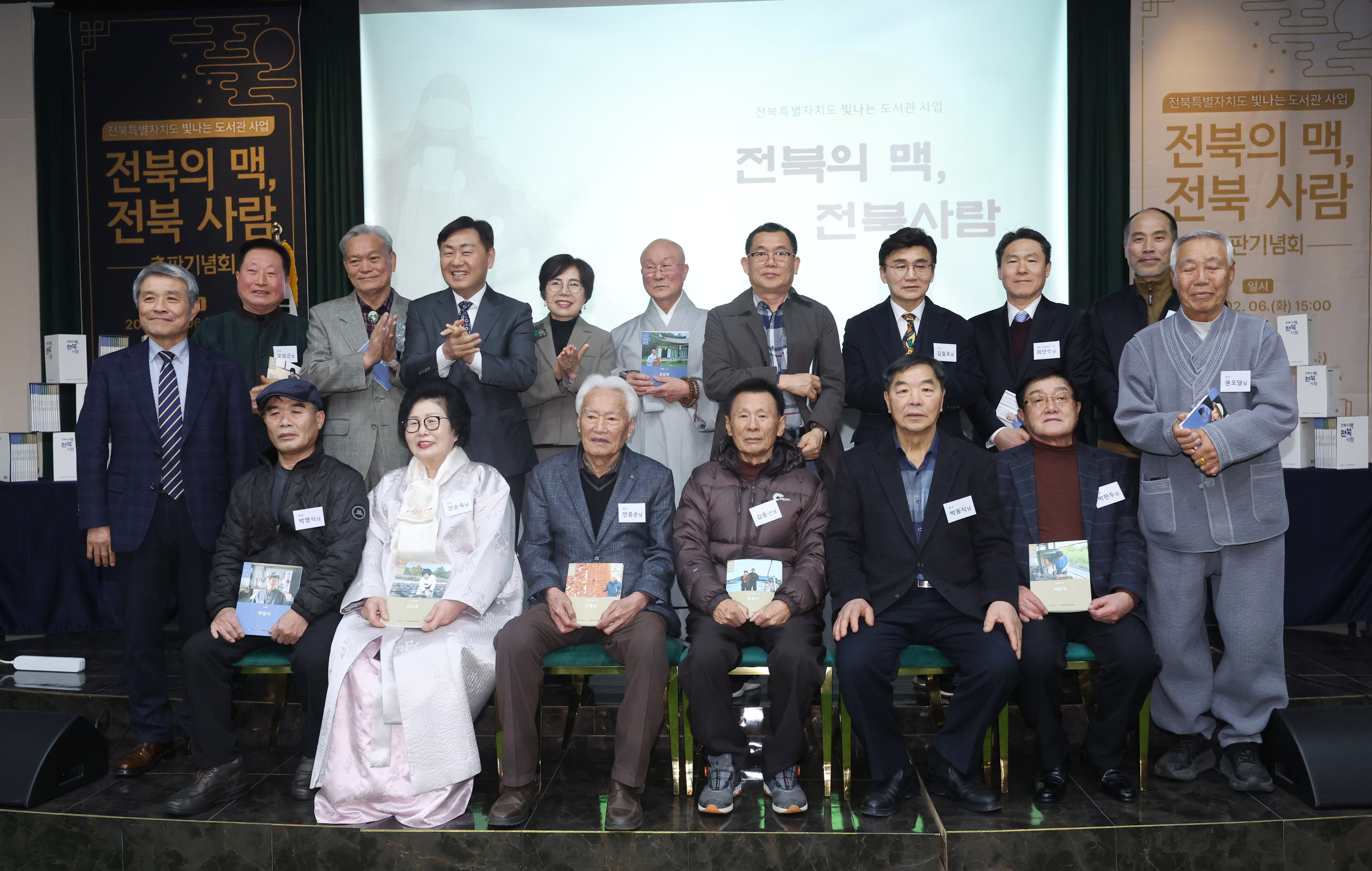 6일 왕의지밀 훈민정음홀에서 전북 어르신 14명의 이야기를 담아낸 ‘전북의 맥, 전북 사람’ 출판기념회가 열렸다. 전북자치도 제공