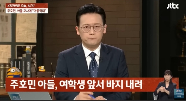 JTBC ‘사건반장’ 방송 화면 캡처
