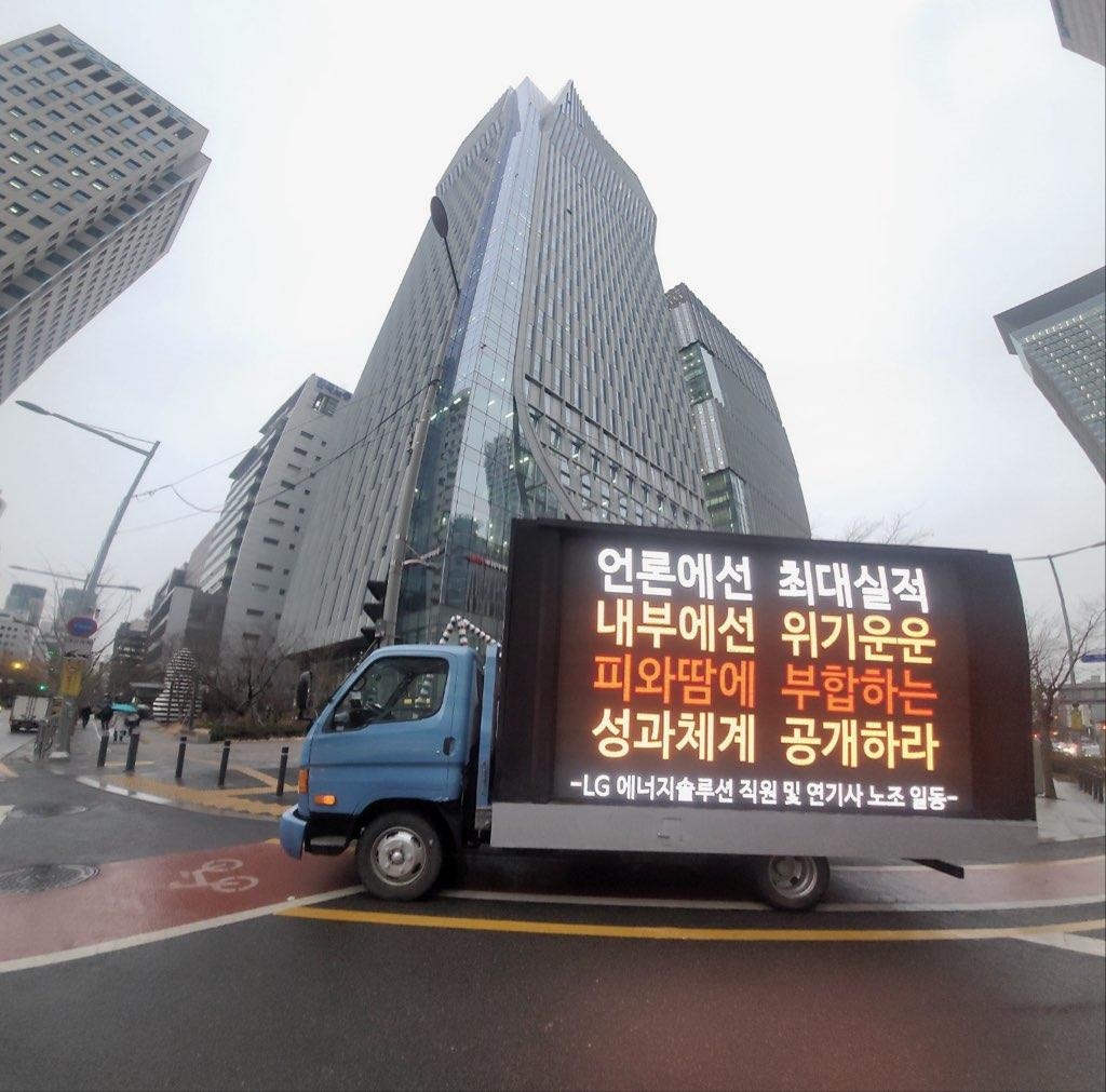LG엔솔 직원들 ‘1인 트럭 시위’