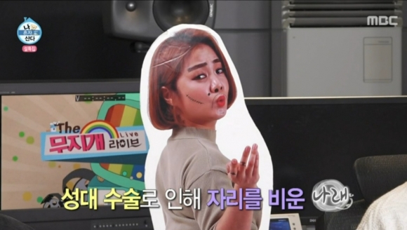 박나래가 성대 수술로 ‘나 혼자 산다’ 녹화에 불참했다. MBC ‘나 혼자 산다’