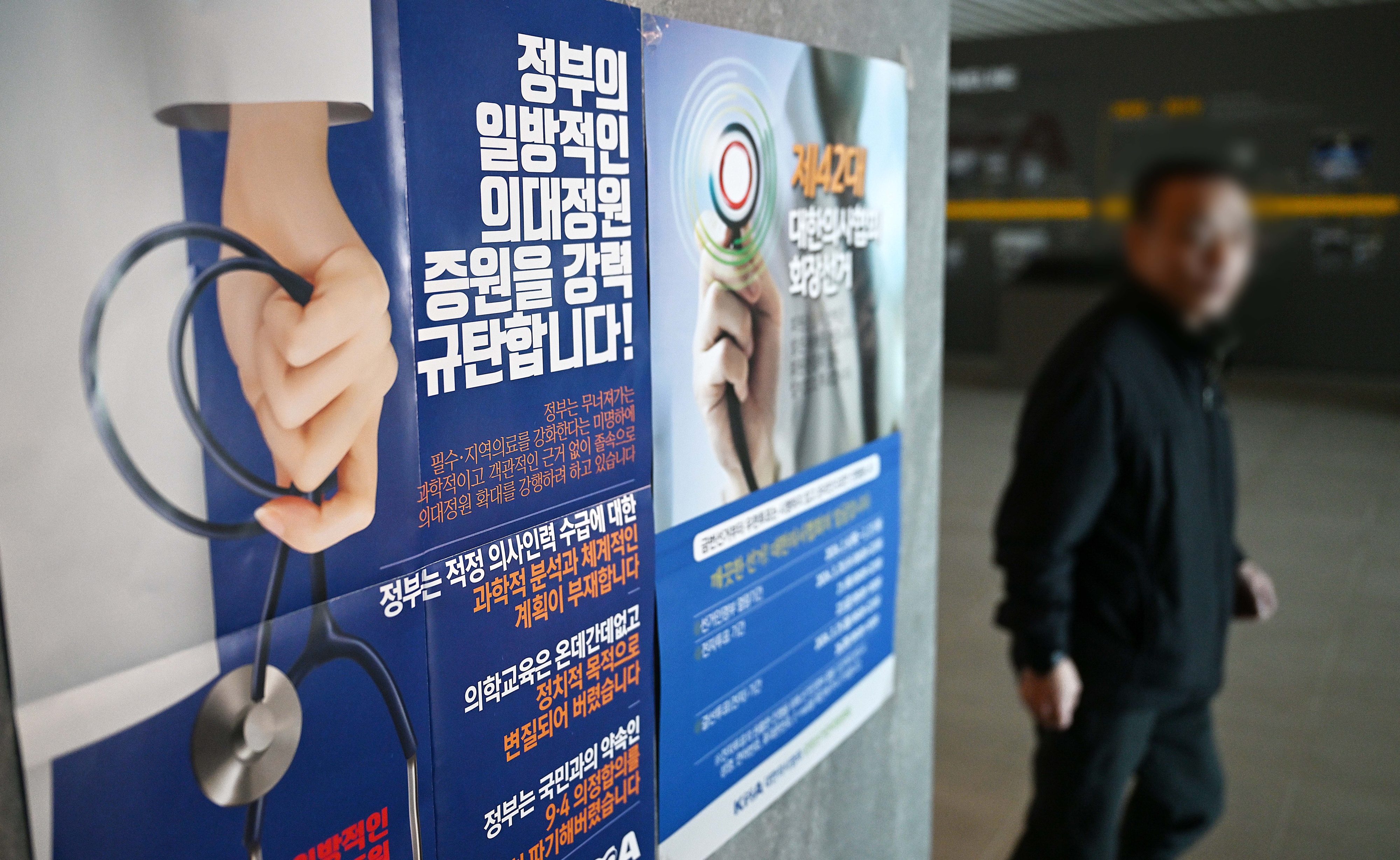 정부의 의과대학 정원 증원에 반대하는 의사들의 집단행동이 본격화될 조짐을 보이는 가운데 12일 서울 용산구 대한의사협회 회관 로비에 의대정원 증원을 규탄하는 포스터가 붙어 있다. 2024.2.12 오장환 기자