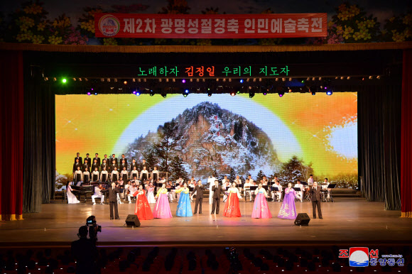 김정일 북한 국방위원장 생일 82주년을 맞아 평양에서 개막된 인민예술축전 첫 공연이 지난 12일 평양에서 열렸다고 조선중앙통신이 13일 보도했다. 2024.2.13  평양 조선중앙통신·연합뉴스