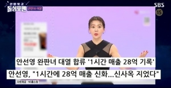 방송인 안선영이 최근 건물주가 된 근황을 전했다. SBS 예능 ‘신발 벗고 돌싱포맨’
