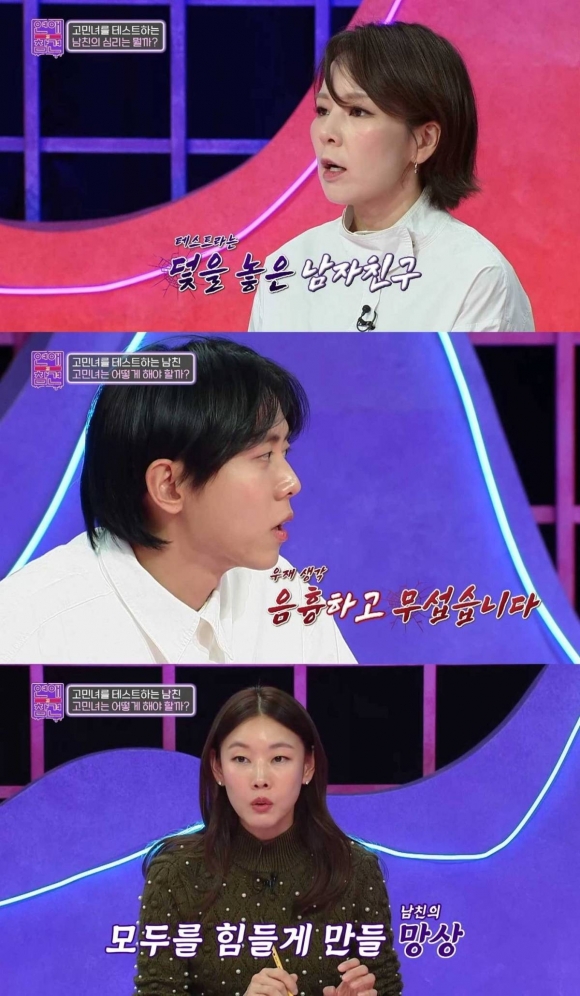 KBS Joy ‘연애의 참견’ 방송 화면