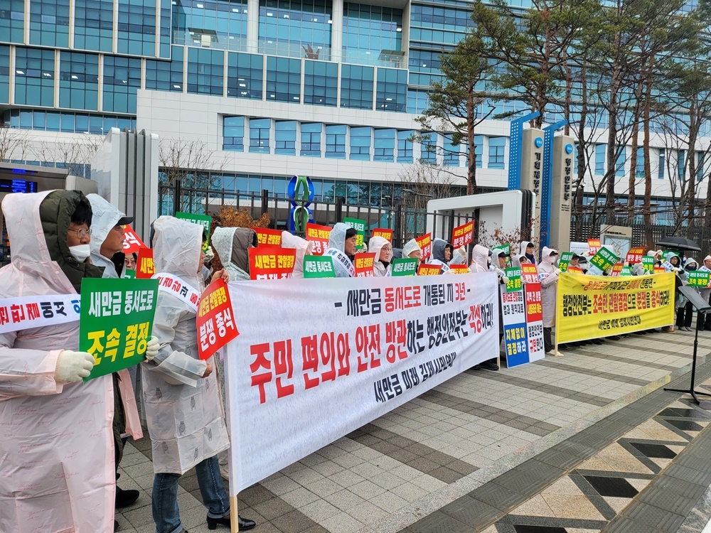 새만금 미래 김제시민연대는 15일 세종시 행정안전부 청사 앞에서 집회를 열고 새만금 동서도로 등의 조속한 관할 결정을 촉구했다. 김제시 제공