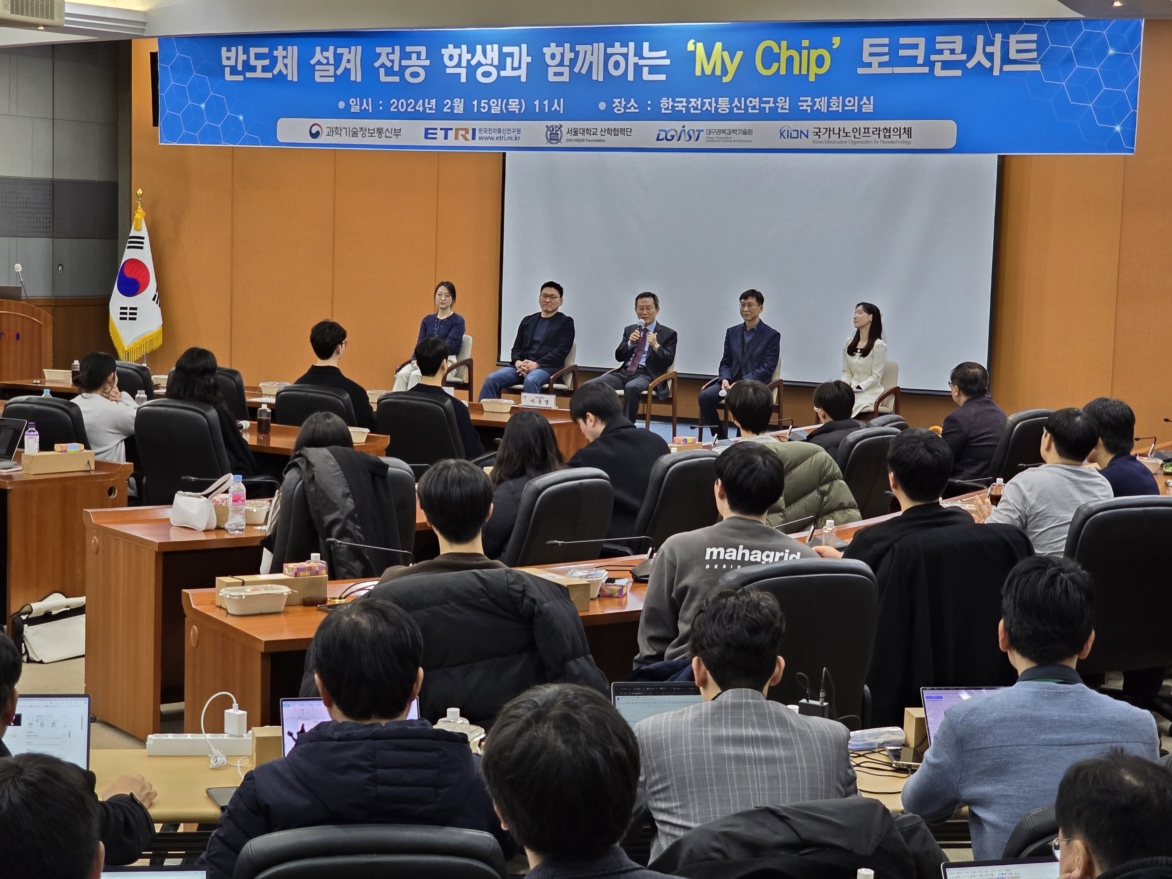 이종호(연단 위 가운데) 과학기술정보통신부 장관이 15일 대전 한국전자통신연구원(ETRI)에서 열린 ‘마이칩 토크콘서트’에서 학생들의 질문에 답변하고 있다. 과기부 제공