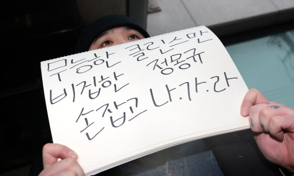 15일 오전 서울 종로구 대한축구협회 앞에서 한 축구 팬이 위르겐 클린스만 감독 및 정몽규 대한축구협회장 사퇴를 촉구하는 1인 시위를 하고 있다. 2024.2.15 연합뉴스