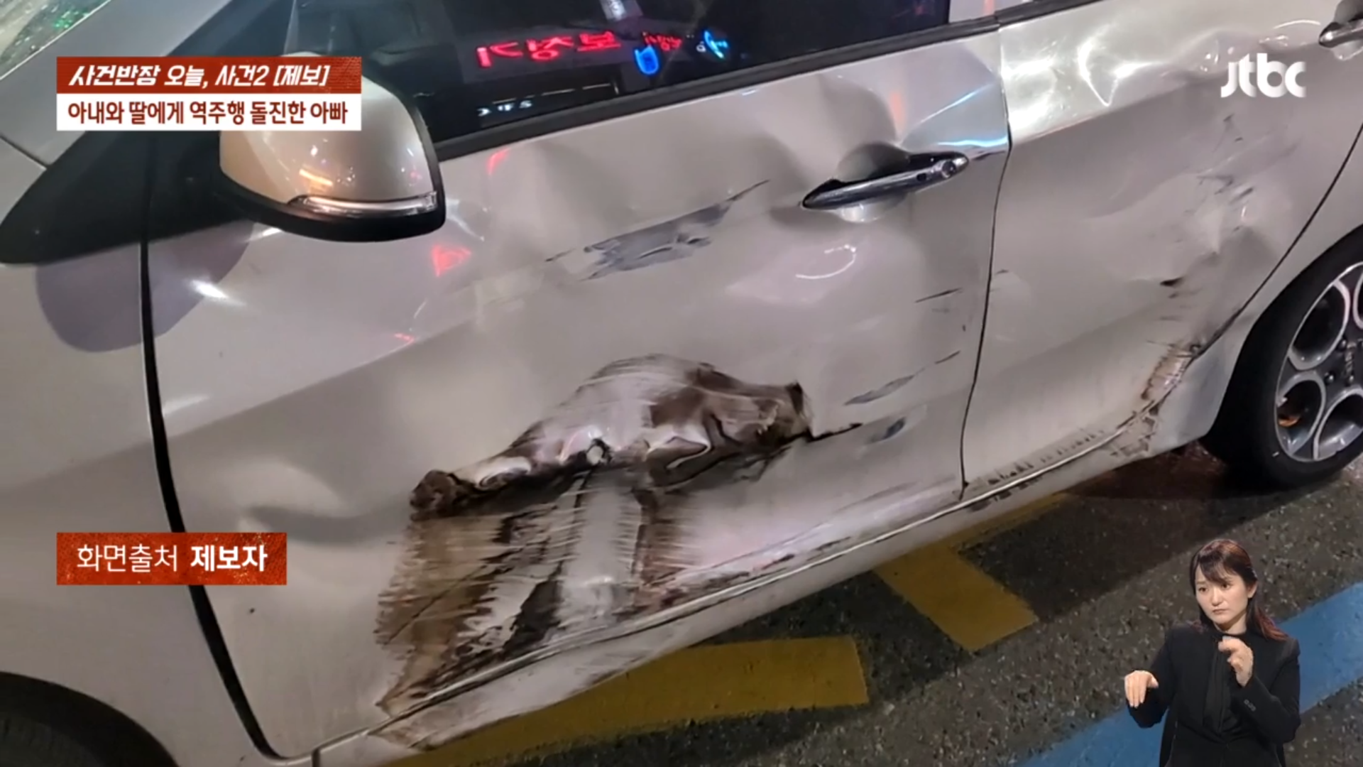 50대 남성이 자신의 아내와 딸이 탑승한 차량을 들이받은 뒤 야구방망이로 파손했다. JTBC ‘사건반장’ 캡처