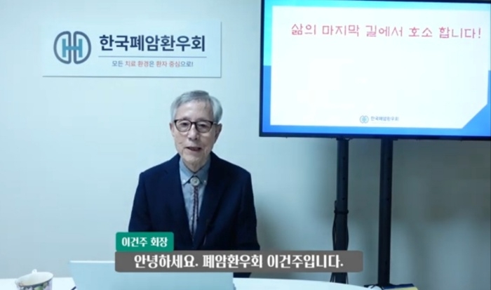 폐암 환자들이 모인 한국폐암환우회가 “최고의 지성과 명예를 갖춘 집단으로서 부족한 사회에 대한 관용도 보여달라”고 호소했다. 유튜브 캡처