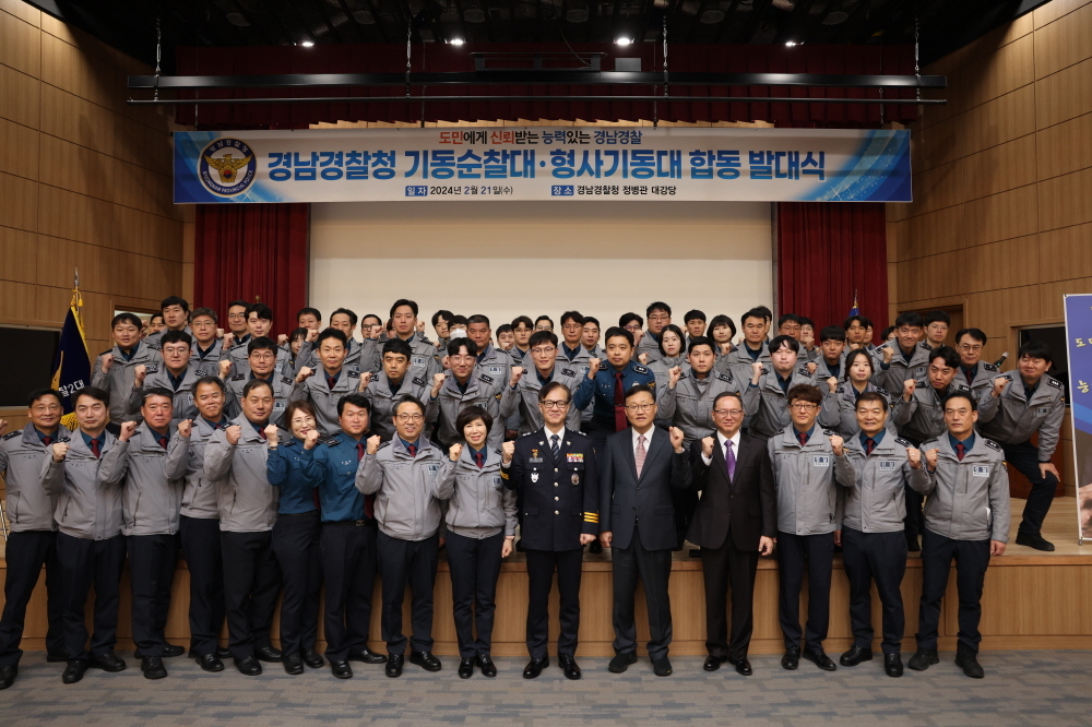 21일 경남경찰청 대강당에서 열린 기동순찰대·형사기동대 합동발대식에서 참석자들이 기념사진을 찍고 있다. 2024.2.21. 경남경찰청