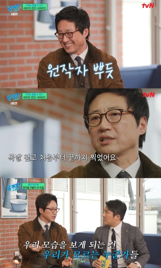 tvN ‘유퀴즈 온 더 블록’ 캡처