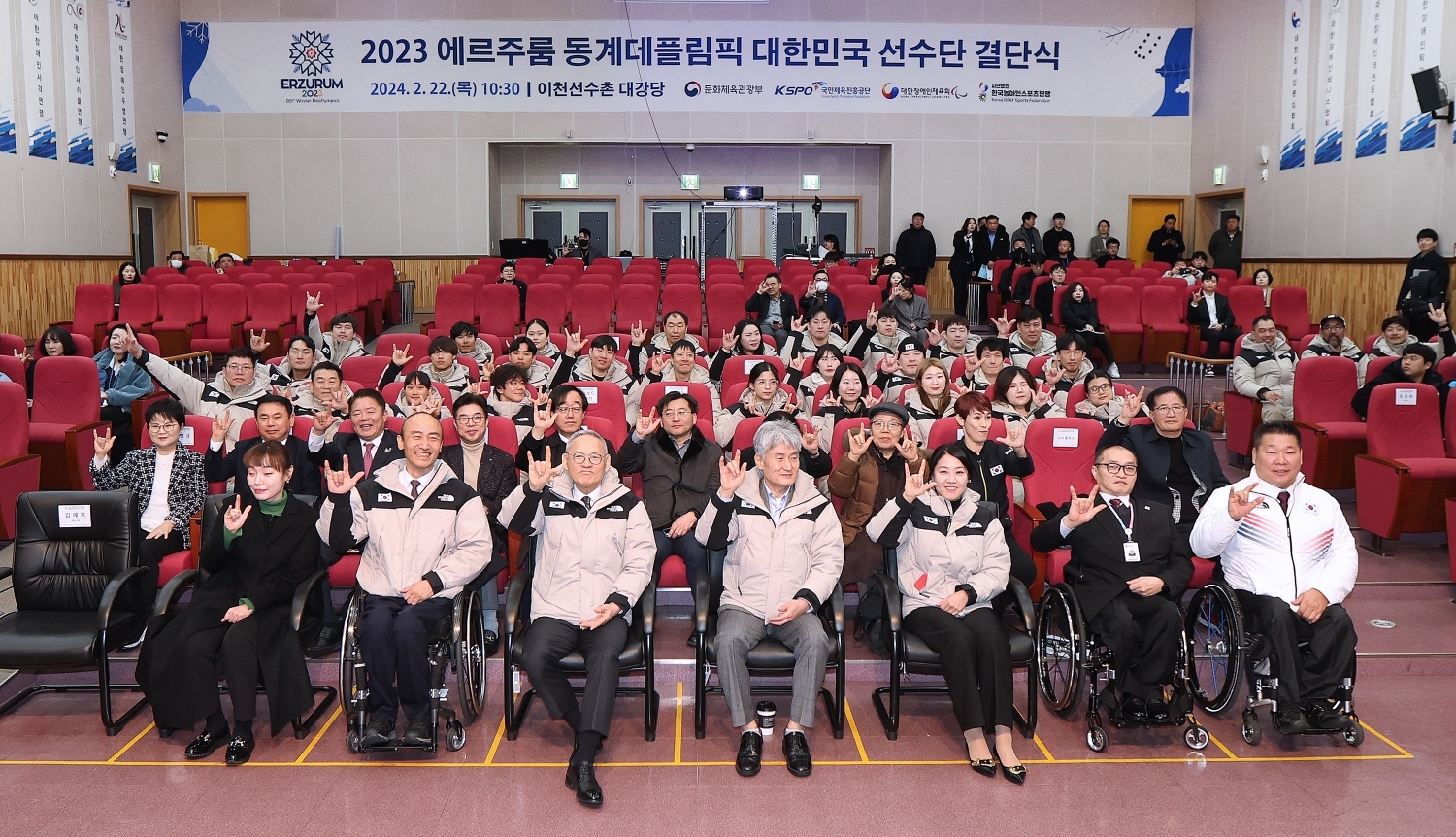 2023 동계 청각장애인올림픽 선수단 결단식