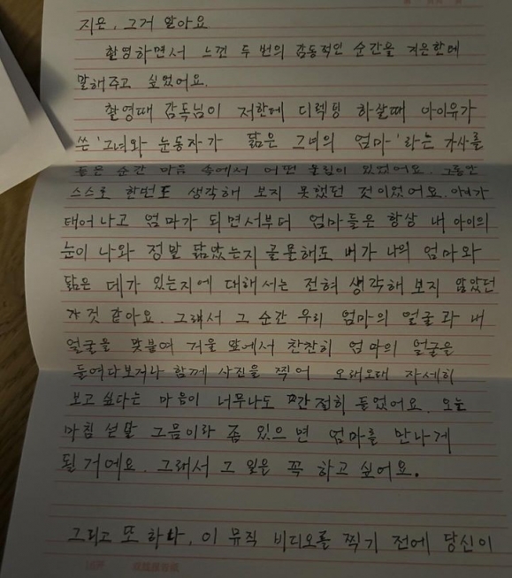 아이유가 공개한 탕웨이 편지. 아이유 인스타그램