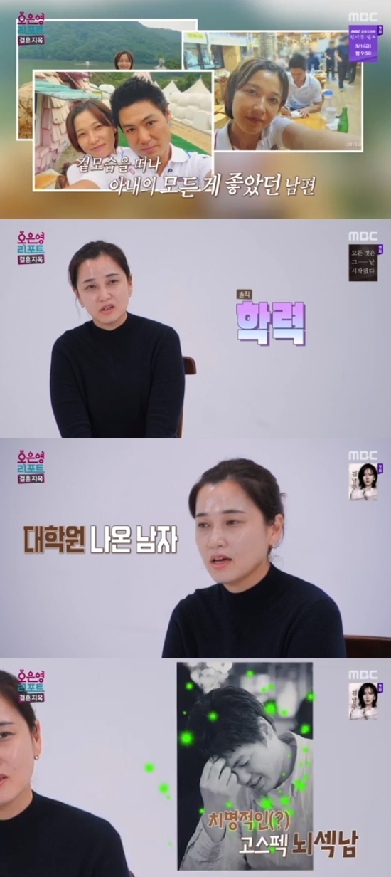 MBC ‘오은영 리포트·결혼지옥’ 캡처