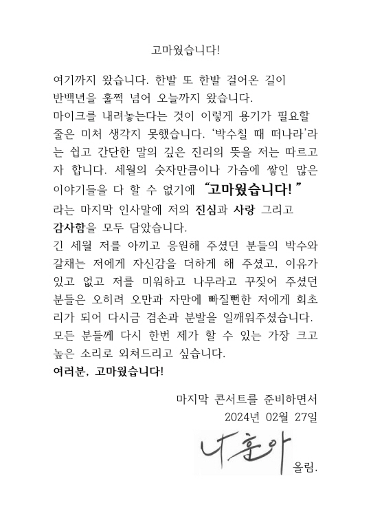 나훈아의 편지.  예아라·예소리 제공