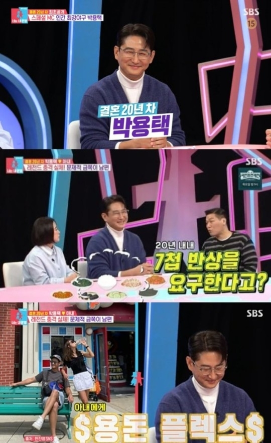 26일 방송된 SBS TV 예능 ‘너는 내 운명- 동상이몽 시즌2’. SBS TV 제공/뉴시스