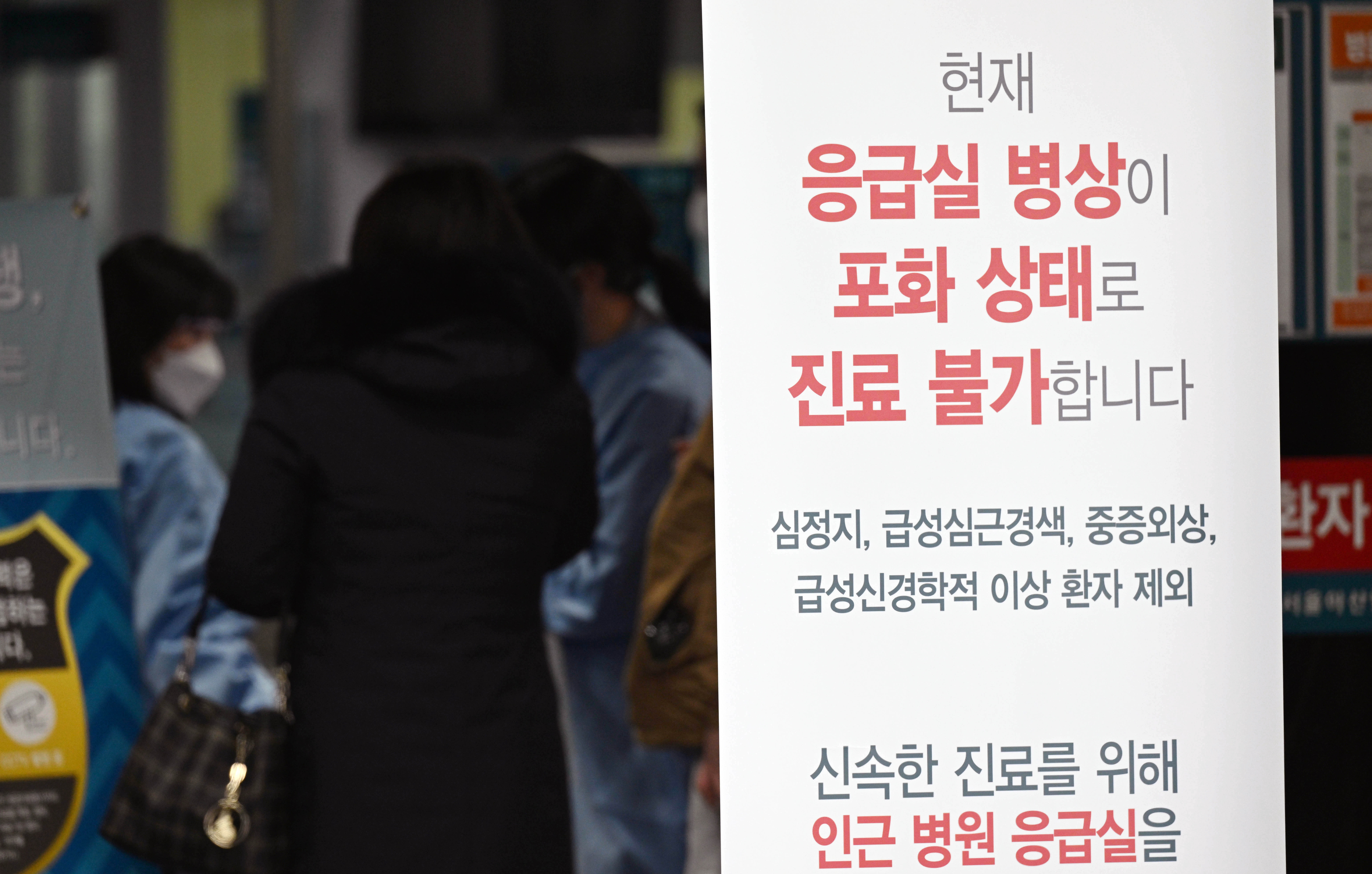 필수의료 핵심인 전공의들의 집단 사직으로 ‘의료대란’ 우려가 높아지는 가운데 20일 서울의 한 대학병원 응급의료센터 앞에 ‘응급실 병상이 포화상태로 진료 불가합니다’라고 적힌 안내문이 놓여있다. 2024.2.20  홍윤기 기자