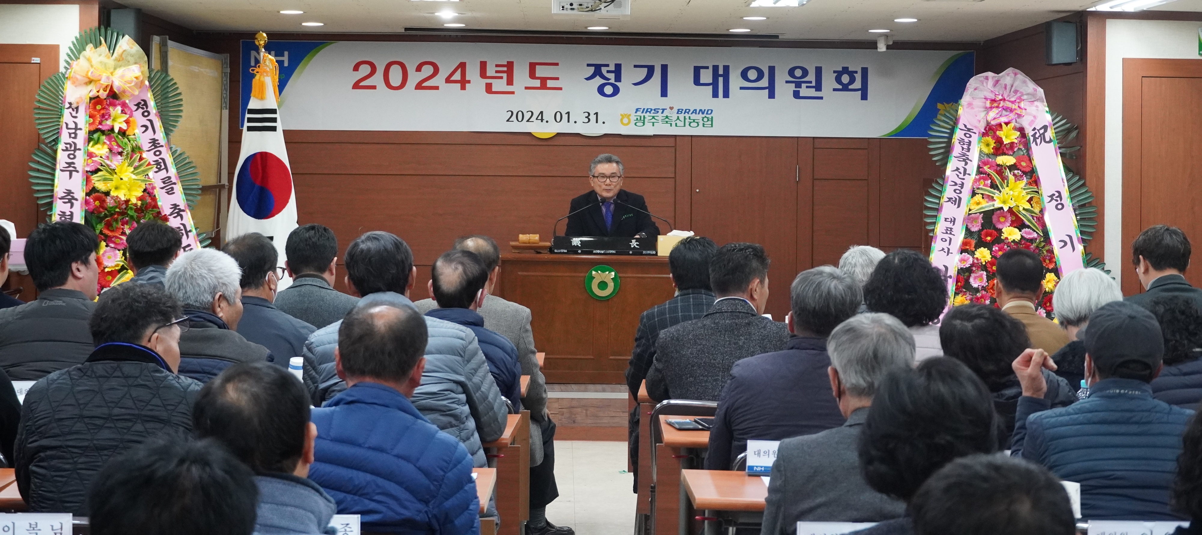 광주축산농협 2024년도 정기 대의원회 모습.