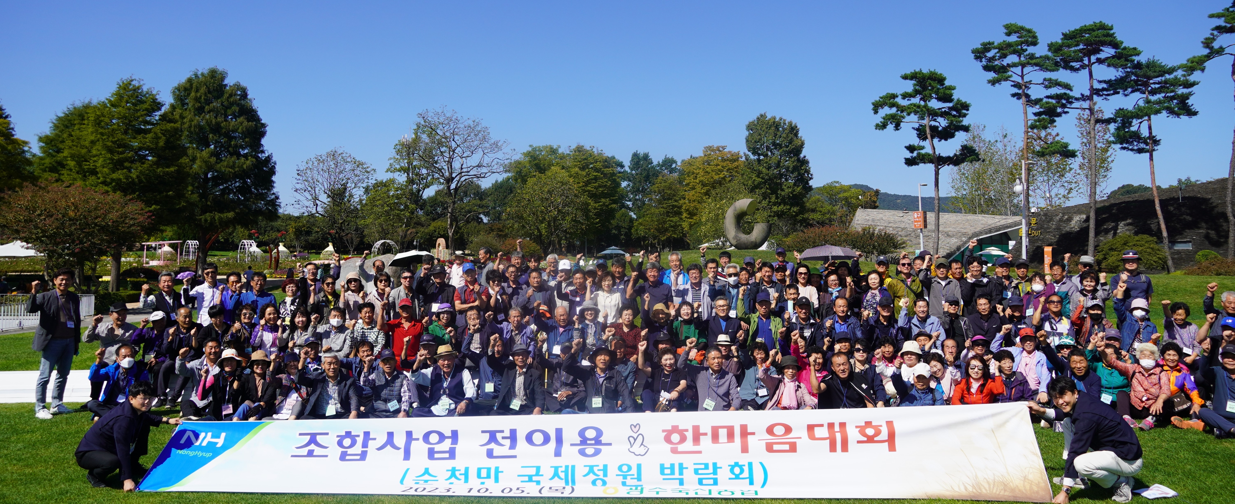 광주축산농협이 지난해 순천만 국제정원 박람회에서 ‘조합사업 전이용 한마음대회’를 개최했다.