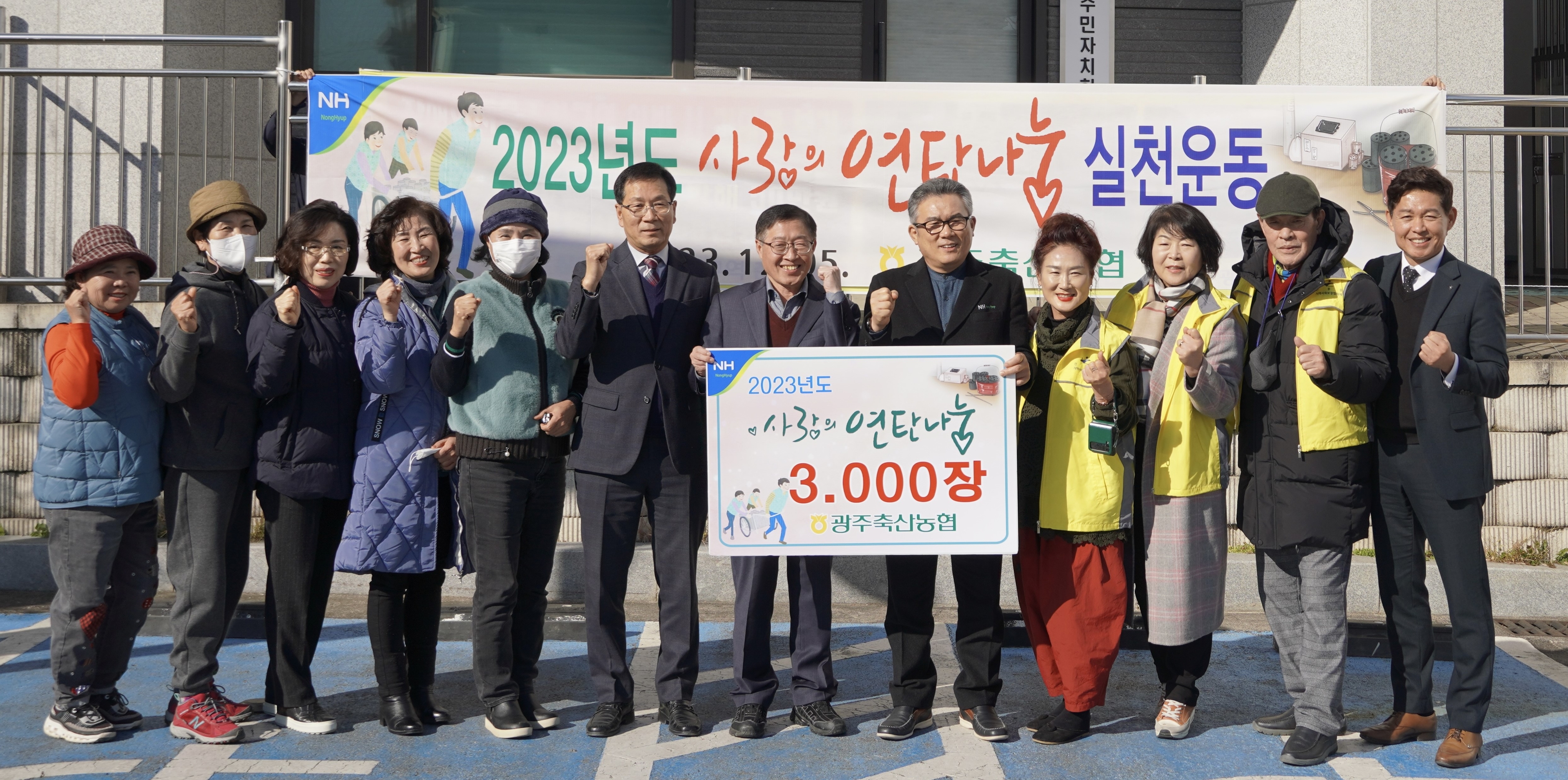 광주축산농협이 ‘연탄 사랑나눔 실천운동’을 적극적으로 펼쳤다.