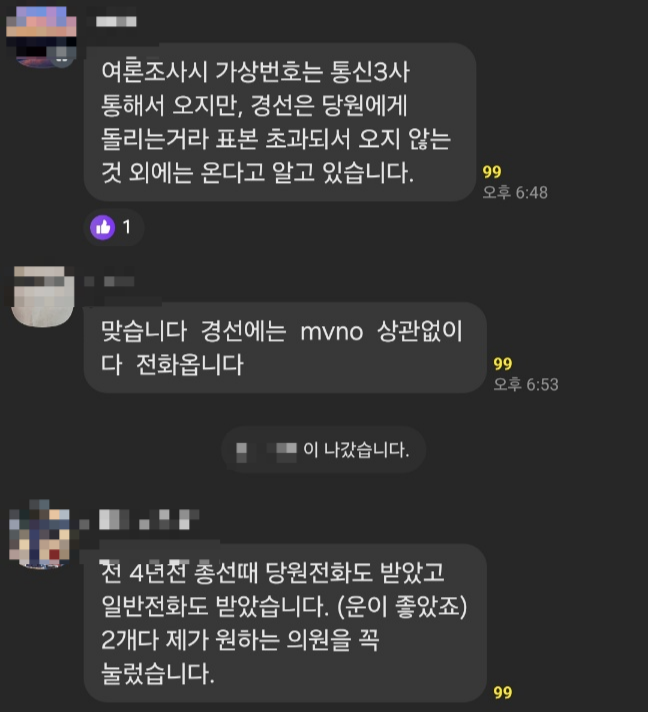 한 더불어민주당 총선 출마 후보자 캠프의 단체대화방 내용 중 이중투표 참여 안내